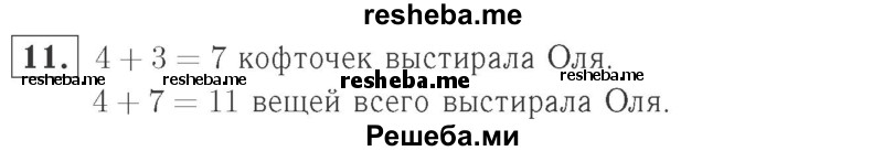     ГДЗ (Решебник №2 к учебнику 2015) по
    математике    2 класс
                М.И. Моро
     /        часть 2 / страница 90 (96-99) / 11
    (продолжение 2)
    