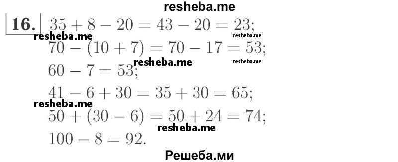     ГДЗ (Решебник №2 к учебнику 2015) по
    математике    2 класс
                М.И. Моро
     /        часть 2 / страница 90 (96-99) / 16
    (продолжение 2)
    