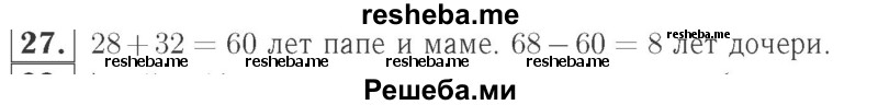     ГДЗ (Решебник №2 к учебнику 2015) по
    математике    2 класс
                М.И. Моро
     /        часть 2 / страница 90 (96-99) / 27
    (продолжение 2)
    