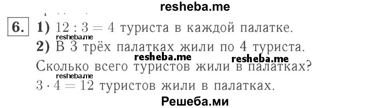    ГДЗ (Решебник №2 к учебнику 2015) по
    математике    2 класс
                М.И. Моро
     /        часть 2 / страница 90 (96-99) / 6
    (продолжение 2)
    