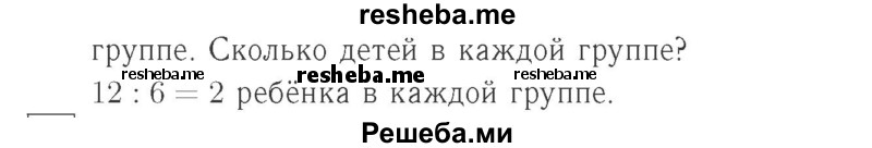     ГДЗ (Решебник №2 к учебнику 2015) по
    математике    2 класс
                М.И. Моро
     /        часть 2 / страница 90 (96-99) / 8
    (продолжение 3)
    