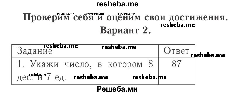     ГДЗ (Решебник №2 к учебнику 2015) по
    математике    2 класс
                М.И. Моро
     /        часть 2 / страница 92 (101) / 1
    (продолжение 2)
    