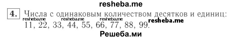     ГДЗ (Решебник №2 к учебнику 2015) по
    математике    2 класс
                М.И. Моро
     /        часть 2 / страница 93 (102) / 4
    (продолжение 2)
    