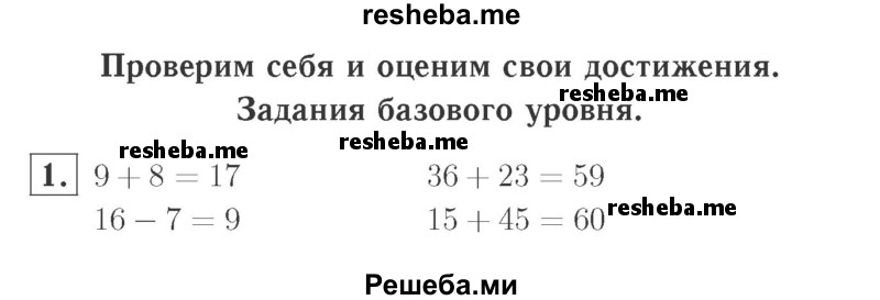     ГДЗ (Решебник №2 к учебнику 2015) по
    математике    2 класс
                М.И. Моро
     /        часть 2 / страница 101 (110) / (1)
    (продолжение 2)
    