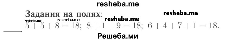     ГДЗ (Решебник №2 к учебнику 2015) по
    математике    2 класс
                М.И. Моро
     /        часть 2 / задание на полях страниц / 69
    (продолжение 2)
    