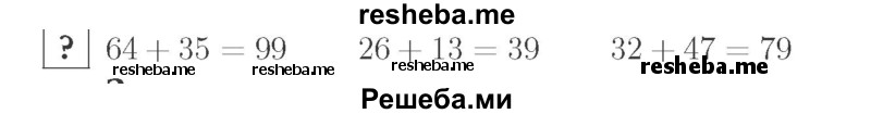    ГДЗ (Решебник №2 к учебнику 2015) по
    математике    2 класс
                М.И. Моро
     /        часть 2 / задание внизу страницы / 4
    (продолжение 2)
    