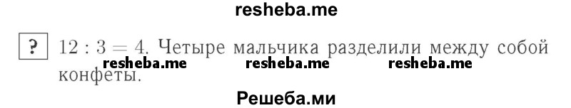     ГДЗ (Решебник №2 к учебнику 2015) по
    математике    2 класс
                М.И. Моро
     /        часть 2 / задание внизу страницы / 59
    (продолжение 2)
    