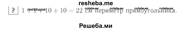     ГДЗ (Решебник №2 к учебнику 2015) по
    математике    2 класс
                М.И. Моро
     /        часть 2 / задание внизу страницы / 77
    (продолжение 2)
    