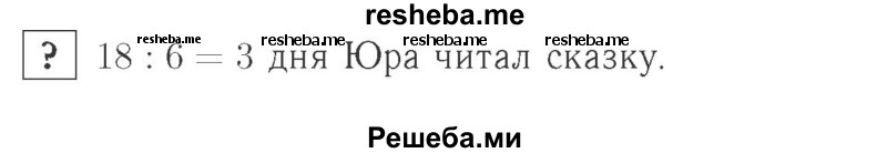     ГДЗ (Решебник №2 к учебнику 2015) по
    математике    2 класс
                М.И. Моро
     /        часть 2 / задание внизу страницы / 93
    (продолжение 2)
    