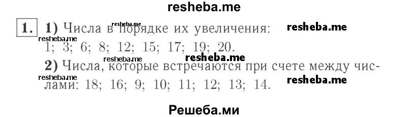     ГДЗ (Решебник №2 к учебнику 2015) по
    математике    2 класс
                М.И. Моро
     /        часть 1 / страница 4 (4) / 1
    (продолжение 2)
    