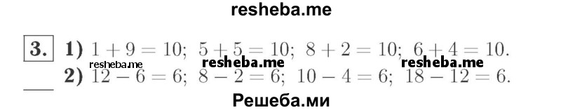     ГДЗ (Решебник №2 к учебнику 2015) по
    математике    2 класс
                М.И. Моро
     /        часть 1 / страница 4 (4) / 3
    (продолжение 2)
    