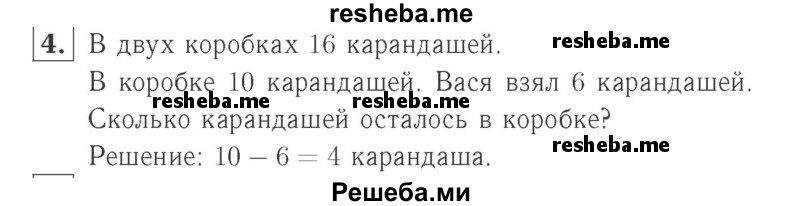     ГДЗ (Решебник №2 к учебнику 2015) по
    математике    2 класс
                М.И. Моро
     /        часть 1 / страница 4 (4) / 4
    (продолжение 2)
    