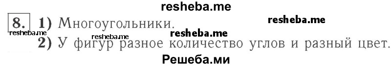     ГДЗ (Решебник №2 к учебнику 2015) по
    математике    2 класс
                М.И. Моро
     /        часть 1 / страница 4 (4) / 8
    (продолжение 2)
    