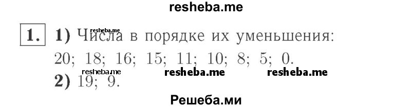     ГДЗ (Решебник №2 к учебнику 2015) по
    математике    2 класс
                М.И. Моро
     /        часть 1 / страница 5 (5) / 1
    (продолжение 2)
    