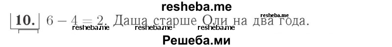     ГДЗ (Решебник №2 к учебнику 2015) по
    математике    2 класс
                М.И. Моро
     /        часть 1 / страница 5 (5) / 10
    (продолжение 2)
    