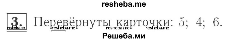     ГДЗ (Решебник №2 к учебнику 2015) по
    математике    2 класс
                М.И. Моро
     /        часть 1 / страница 5 (5) / 3
    (продолжение 2)
    