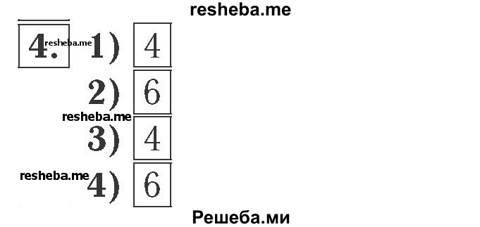    ГДЗ (Решебник №2 к учебнику 2015) по
    математике    2 класс
                М.И. Моро
     /        часть 1 / страница 5 (5) / 4
    (продолжение 2)
    
