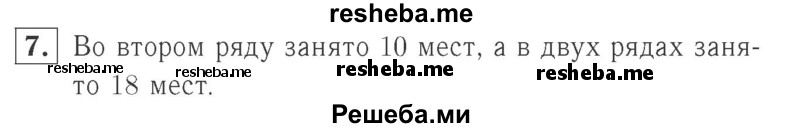     ГДЗ (Решебник №2 к учебнику 2015) по
    математике    2 класс
                М.И. Моро
     /        часть 1 / страница 5 (5) / 7
    (продолжение 2)
    