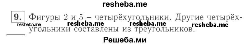     ГДЗ (Решебник №2 к учебнику 2015) по
    математике    2 класс
                М.И. Моро
     /        часть 1 / страница 5 (5) / 9
    (продолжение 2)
    