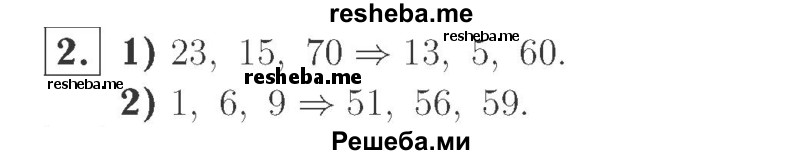     ГДЗ (Решебник №2 к учебнику 2015) по
    математике    2 класс
                М.И. Моро
     /        часть 1 / страница 14 (14) / 2
    (продолжение 2)
    