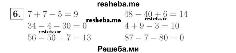     ГДЗ (Решебник №2 к учебнику 2015) по
    математике    2 класс
                М.И. Моро
     /        часть 1 / страница 14 (14) / 6
    (продолжение 2)
    