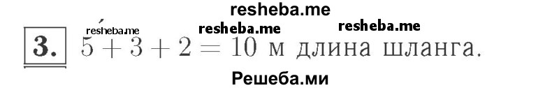     ГДЗ (Решебник №2 к учебнику 2015) по
    математике    2 класс
                М.И. Моро
     /        часть 1 / страница 15 (15) / 3
    (продолжение 2)
    