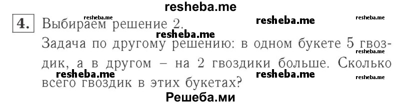     ГДЗ (Решебник №2 к учебнику 2015) по
    математике    2 класс
                М.И. Моро
     /        часть 1 / страница 15 (15) / 4
    (продолжение 2)
    