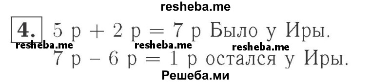     ГДЗ (Решебник №2 к учебнику 2015) по
    математике    2 класс
                М.И. Моро
     /        часть 1 / страница 16 (16) / 4
    (продолжение 2)
    