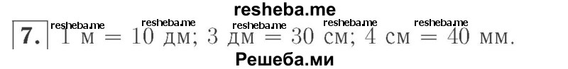     ГДЗ (Решебник №2 к учебнику 2015) по
    математике    2 класс
                М.И. Моро
     /        часть 1 / страница 16 (16) / 7
    (продолжение 2)
    