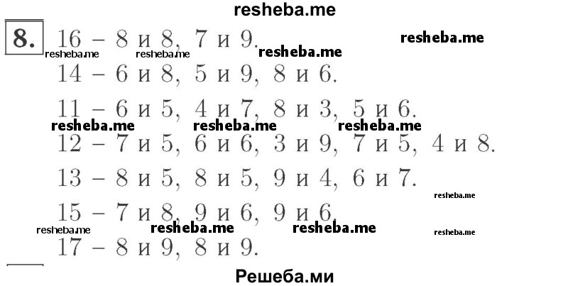     ГДЗ (Решебник №2 к учебнику 2015) по
    математике    2 класс
                М.И. Моро
     /        часть 1 / страница 16 (16) / 8
    (продолжение 2)
    