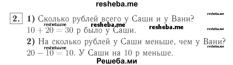     ГДЗ (Решебник №2 к учебнику 2015) по
    математике    2 класс
                М.И. Моро
     /        часть 1 / страница 17 (17) / 2
    (продолжение 2)
    