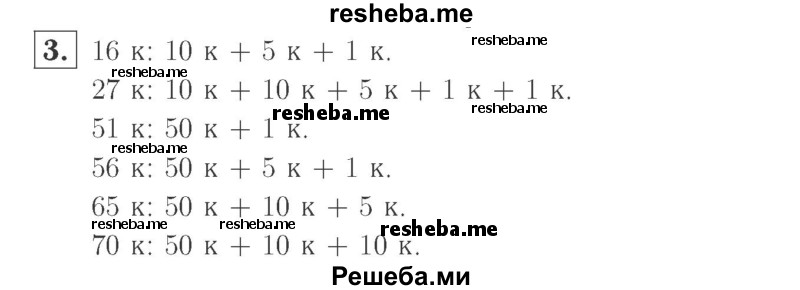     ГДЗ (Решебник №2 к учебнику 2015) по
    математике    2 класс
                М.И. Моро
     /        часть 1 / страница 17 (17) / 3
    (продолжение 2)
    