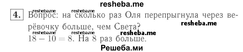    ГДЗ (Решебник №2 к учебнику 2015) по
    математике    2 класс
                М.И. Моро
     /        часть 1 / страница 17 (17) / 4
    (продолжение 2)
    