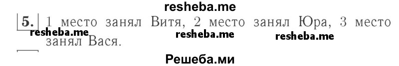     ГДЗ (Решебник №2 к учебнику 2015) по
    математике    2 класс
                М.И. Моро
     /        часть 1 / страница 17 (17) / 5
    (продолжение 2)
    