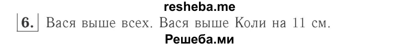     ГДЗ (Решебник №2 к учебнику 2015) по
    математике    2 класс
                М.И. Моро
     /        часть 1 / страница 17 (17) / 6
    (продолжение 2)
    