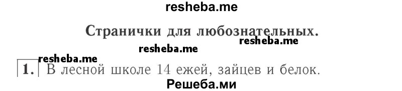     ГДЗ (Решебник №2 к учебнику 2015) по
    математике    2 класс
                М.И. Моро
     /        часть 1 / страницы 18-19 (18-19) / 1
    (продолжение 2)
    