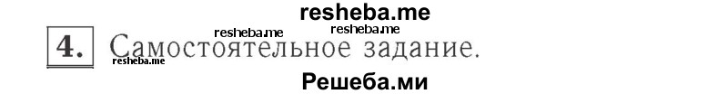    ГДЗ (Решебник 2015 №2) по
    математике    2 класс
                М.И. Моро
     /        часть 1 / страницы 18-19 (18-19) / 4
    (продолжение 2)
    