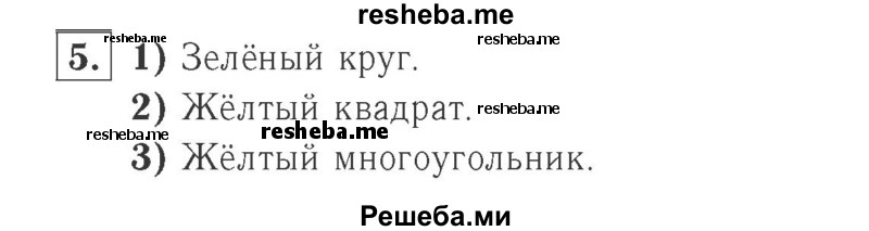     ГДЗ (Решебник №2 к учебнику 2015) по
    математике    2 класс
                М.И. Моро
     /        часть 1 / страницы 18-19 (18-19) / 5
    (продолжение 2)
    