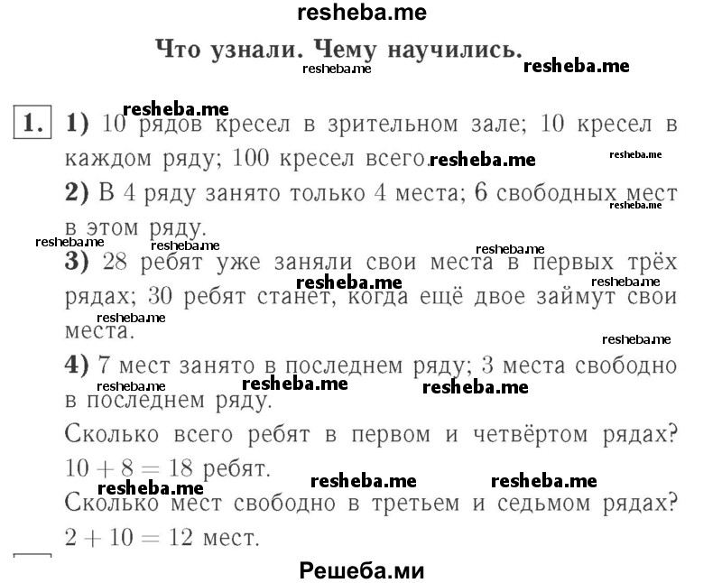     ГДЗ (Решебник №2 к учебнику 2015) по
    математике    2 класс
                М.И. Моро
     /        часть 1 / страницы 20-21 (20-21) / 1
    (продолжение 2)
    