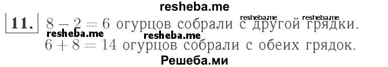     ГДЗ (Решебник №2 к учебнику 2015) по
    математике    2 класс
                М.И. Моро
     /        часть 1 / страницы 20-21 (20-21) / 11
    (продолжение 2)
    