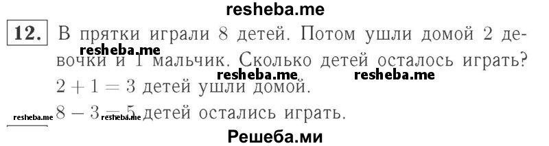     ГДЗ (Решебник №2 к учебнику 2015) по
    математике    2 класс
                М.И. Моро
     /        часть 1 / страницы 20-21 (20-21) / 12
    (продолжение 2)
    