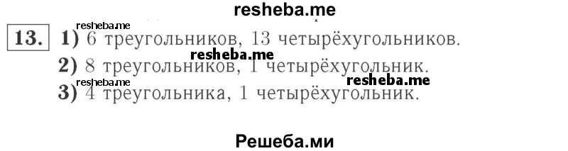     ГДЗ (Решебник №2 к учебнику 2015) по
    математике    2 класс
                М.И. Моро
     /        часть 1 / страницы 20-21 (20-21) / 13
    (продолжение 2)
    