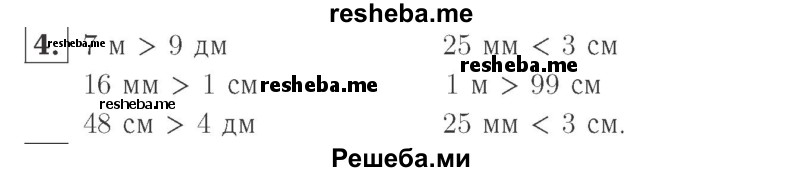     ГДЗ (Решебник №2 к учебнику 2015) по
    математике    2 класс
                М.И. Моро
     /        часть 1 / страницы 20-21 (20-21) / 4
    (продолжение 2)
    