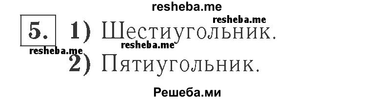     ГДЗ (Решебник №2 к учебнику 2015) по
    математике    2 класс
                М.И. Моро
     /        часть 1 / страницы 20-21 (20-21) / 5
    (продолжение 2)
    