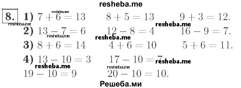     ГДЗ (Решебник №2 к учебнику 2015) по
    математике    2 класс
                М.И. Моро
     /        часть 1 / страницы 20-21 (20-21) / 8
    (продолжение 2)
    