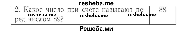     ГДЗ (Решебник №2 к учебнику 2015) по
    математике    2 класс
                М.И. Моро
     /        часть 1 / страница 22 (22) / 2
    (продолжение 2)
    