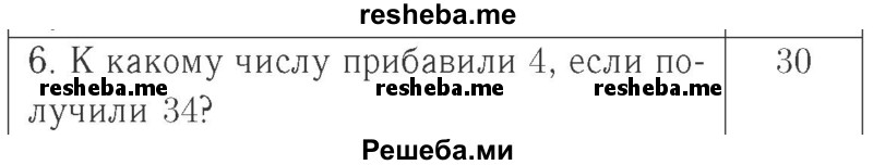     ГДЗ (Решебник №2 к учебнику 2015) по
    математике    2 класс
                М.И. Моро
     /        часть 1 / страница 22 (22) / 6
    (продолжение 2)
    