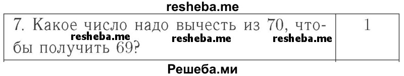     ГДЗ (Решебник №2 к учебнику 2015) по
    математике    2 класс
                М.И. Моро
     /        часть 1 / страница 22 (22) / 7
    (продолжение 2)
    