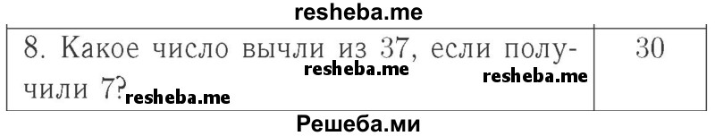     ГДЗ (Решебник №2 к учебнику 2015) по
    математике    2 класс
                М.И. Моро
     /        часть 1 / страница 22 (22) / 8
    (продолжение 2)
    