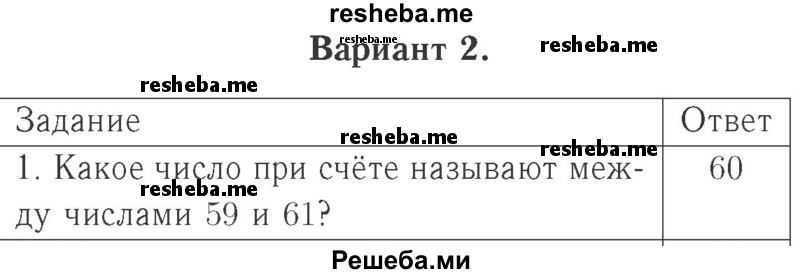     ГДЗ (Решебник №2 к учебнику 2015) по
    математике    2 класс
                М.И. Моро
     /        часть 1 / страница 23 (23) / 1
    (продолжение 2)
    